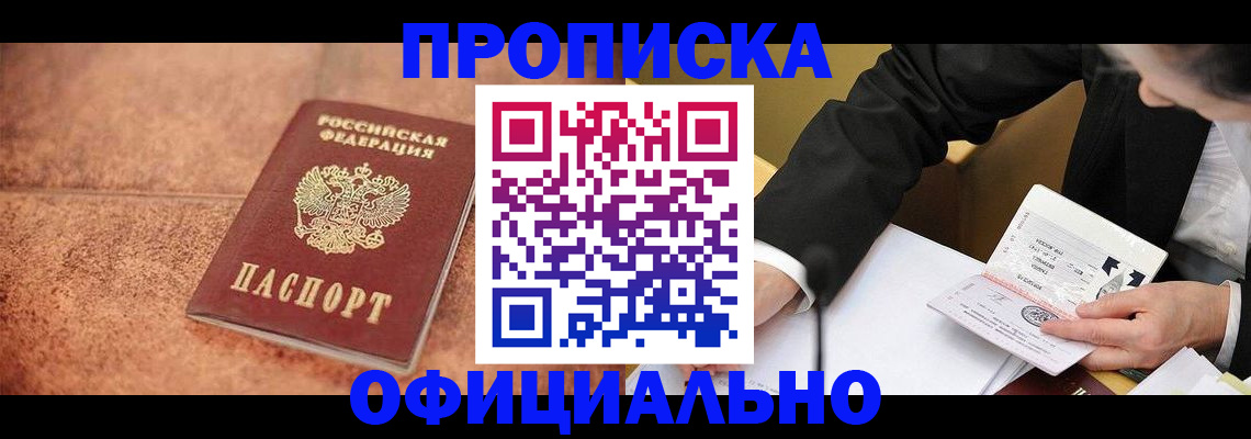прописка для работы в Новокуйбышевске